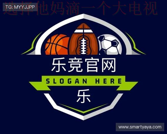 乐竞体育APP下载安装教程