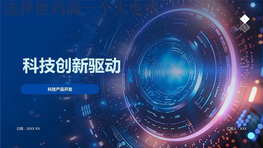 亚盈科技控股：创新驱动未来的科技先锋